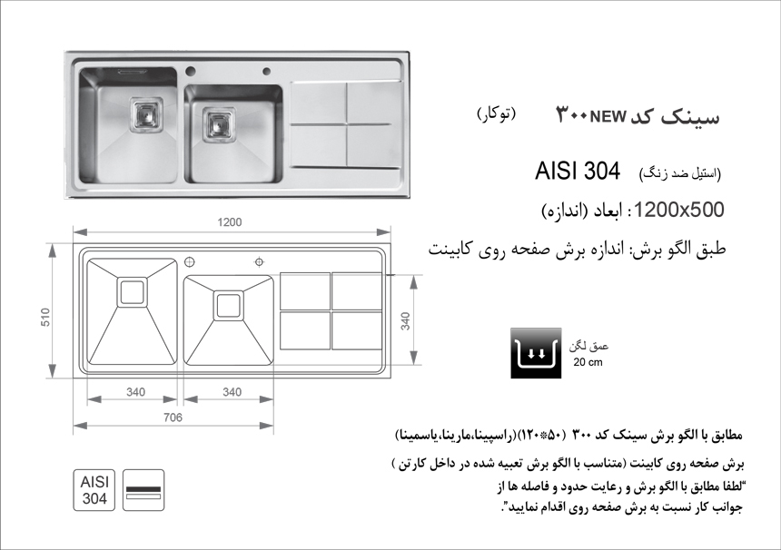sink-code-300-NEW1